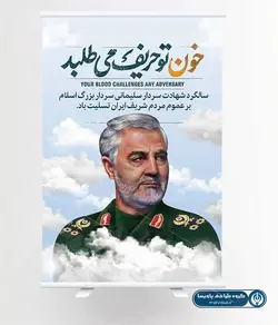 بنر سالگرد شهادت حاج قاسم سلیمانی