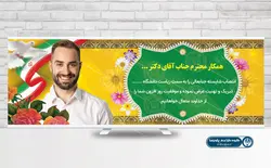 طرح لایه باز فتوشاپ بنر تبریک انتصاب