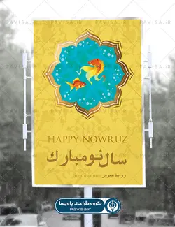 طرح بنر تبریک نوروز