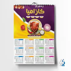 طرح تقویم رستوران