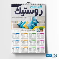 تقویم دیواری مبل فروشی