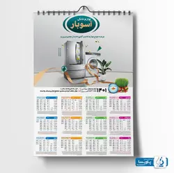 تقویم لوازم خانگی