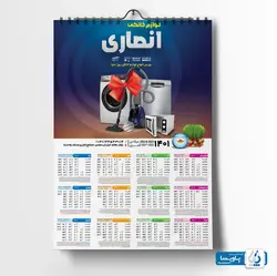 طرح تقویم لوازم خانگی