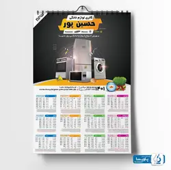 طرح لایه باز تقویم جهیزیه سرا