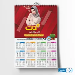 تقویم فروشگاه لباس زنانه