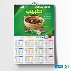تقویم دیواری فروشگاه عطاری