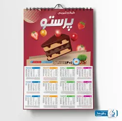 تقویم شیرینی فروشی