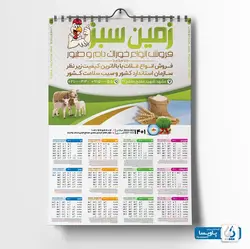 طرح لایه باز تقویم دام و طیور