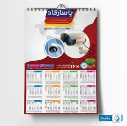 تقویم دیواری سیستم امنیتی و حفاظتی