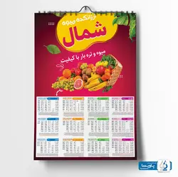طرح تقویم دیواری میوه فروشی
