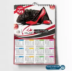 تقویم کیف و کفش زنانه