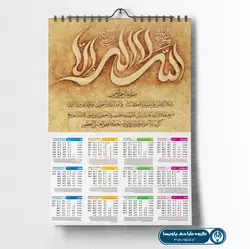 دانلود تقویم مذهبی آیت الکرسی