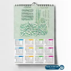تقویم طرح دعای فرج