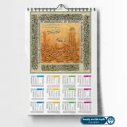 طرح تقویم و ان یکاد