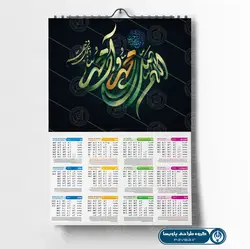 تقویم طرح صلوات