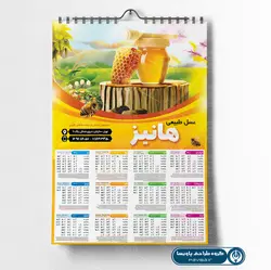 طرح تقویم دیواری عسل فروشی