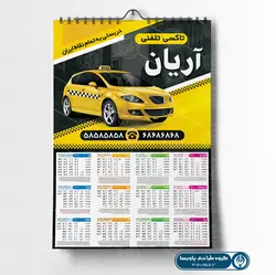 دانلود طرح لایه باز تقویم دیواری 1401