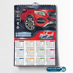 تقویم لایه باز نمایشگاه ماشین