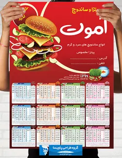 تقویم پیتزا