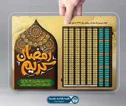 طرح تقویم ایام ماه رمضان