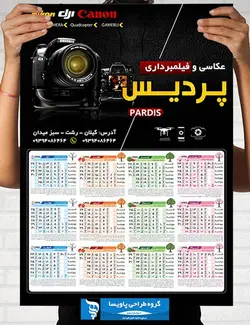 تقویم سال 1399 شمسی