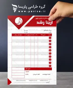 فاکتور دام و طیور