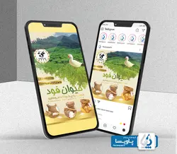 طرح استوری دام و طیور