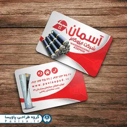 طرح لایه باز کارت ویزیت ایزوگام
