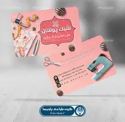طرح کارت ویزیت خیاطی و دوخت لباس