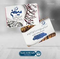 طرح کارت ویزیت خوشنویسی