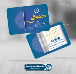 طرح کارت ویزیت آموزشگاه خوشنویسی