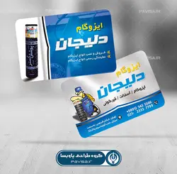 طرح کارت ویزیت ایزوگام