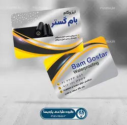کارت ویزیت لایه باز خدمات ایزوگام