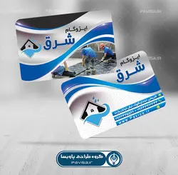 کارت ویزیت ایزوگام