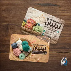 طرح خام کارت ویزیت کاموا فروشی