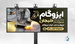 نمونه بنر خام ایزوگام