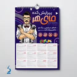 تقویم پیرایش مردانه 1403