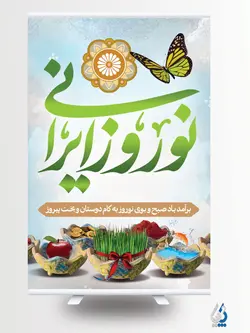 طرح لایه باز تبریک عید نوروز