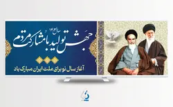 پلاکارد لایه باز شعار سال با خوشنویسی جهش تولید با مشارکت مردم