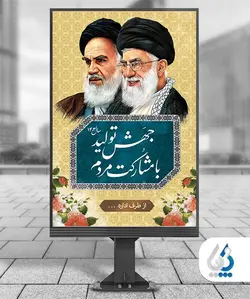 پوستر شعار رهبری با خوشنویسی جهش تولید با مشارکت مردم