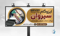نمونه بنر خام ایزوگام و آسفالت
