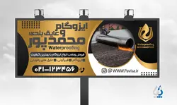 نمونه بنر خام آسفالت و ایزوگام