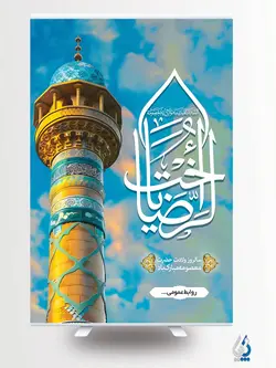 طرح لایه باز بنر ولادت حضرت معصومه با خوشنویسی فاطمه معصومه