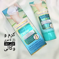 کرم لاغری و چربی سوز وکالی