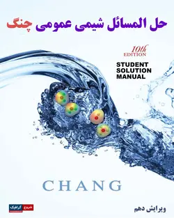 دانلود حل المسائل شیمی عمومی چنگ ویرایش 10 | شروع گرافیک