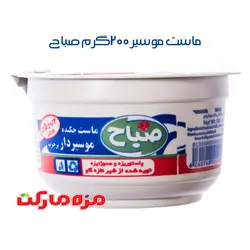 ماست موسير 200گرم صباح