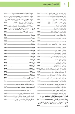 کتاب اطلس تشخیص بیماری از طریق زبان بر اساس درمانهای طب چینی
