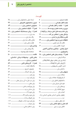 کتاب اطلس تشخیص بیماری از طریق زبان بر اساس درمانهای طب چینی