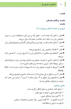 کتاب اطلس تشخیص بیماری از طریق زبان بر اساس درمانهای طب چینی