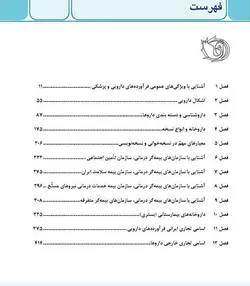 کتاب راهنمای جامع کار در داروخانه | دکتر خیراله غلامی - دکتر محمدرضا جوادی | نشر اشراقیه